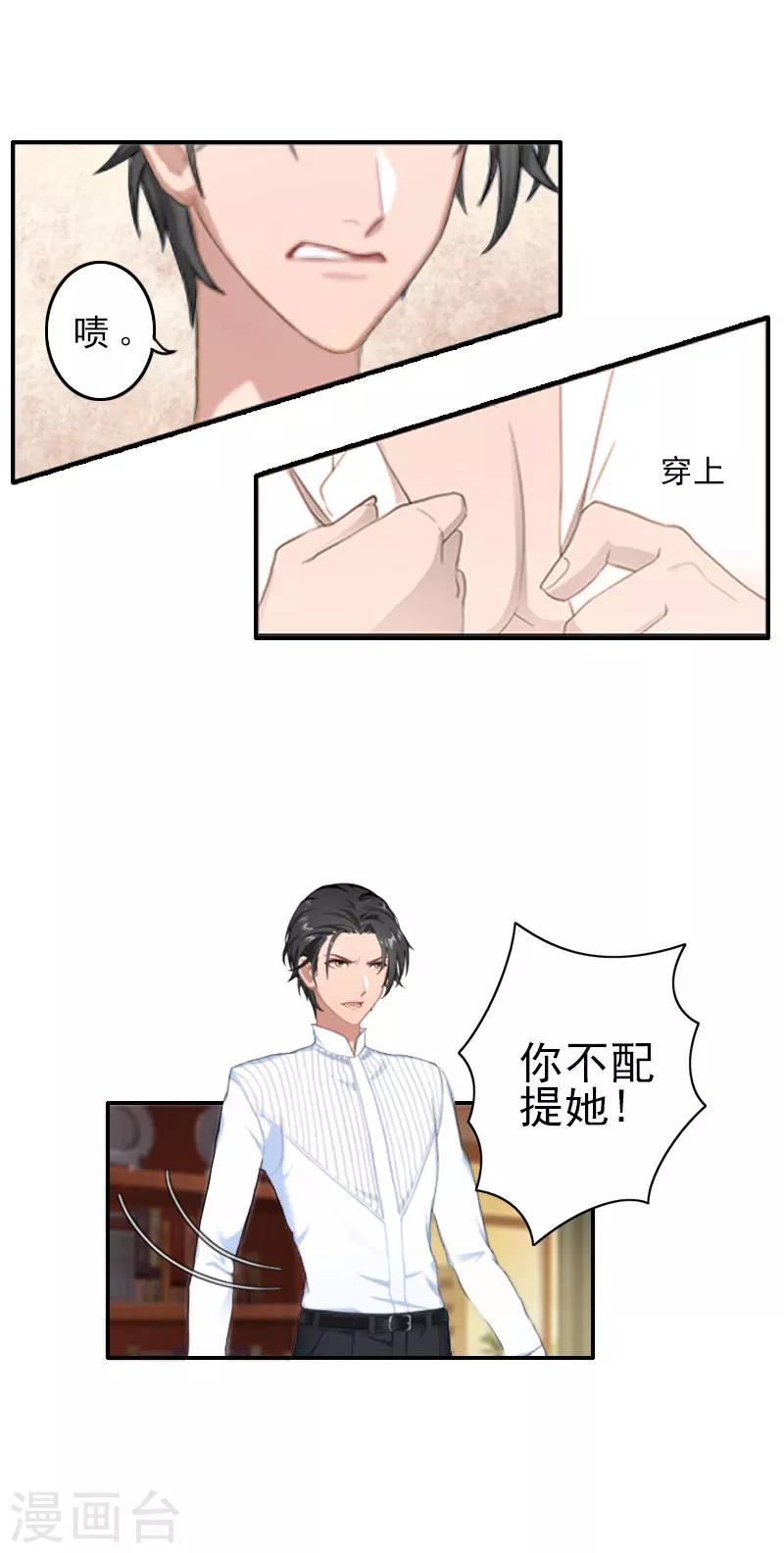 第1话 你不配-第1话
