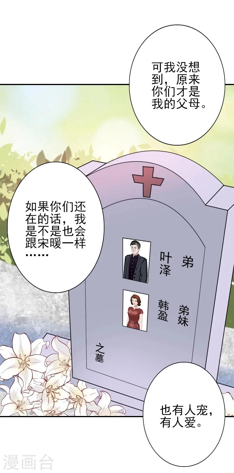 第19话 暖暖，我该相信你吗？-第19话