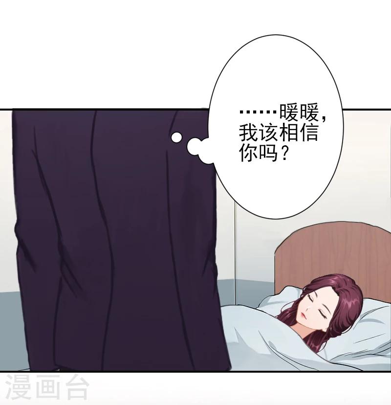 第19话 暖暖，我该相信你吗？-第19话