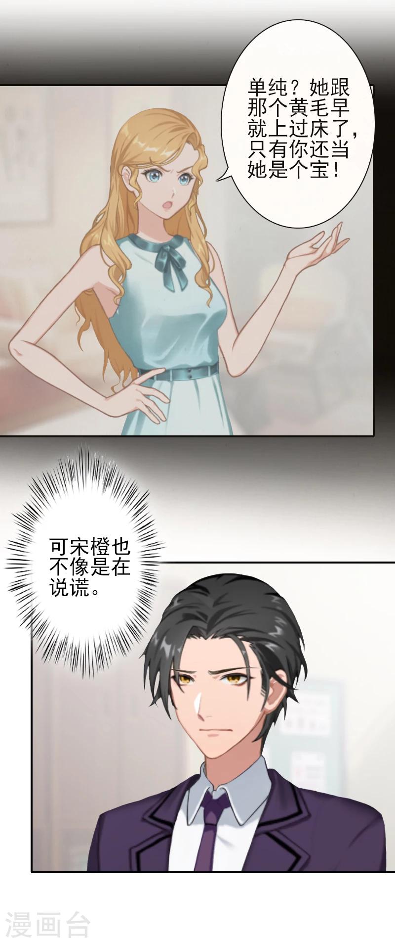 第19话 暖暖，我该相信你吗？-第19话