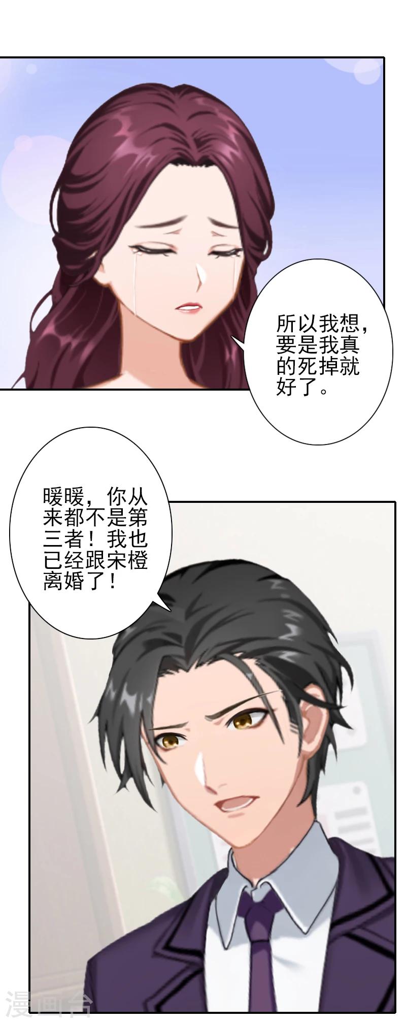第19话 暖暖，我该相信你吗？-第19话
