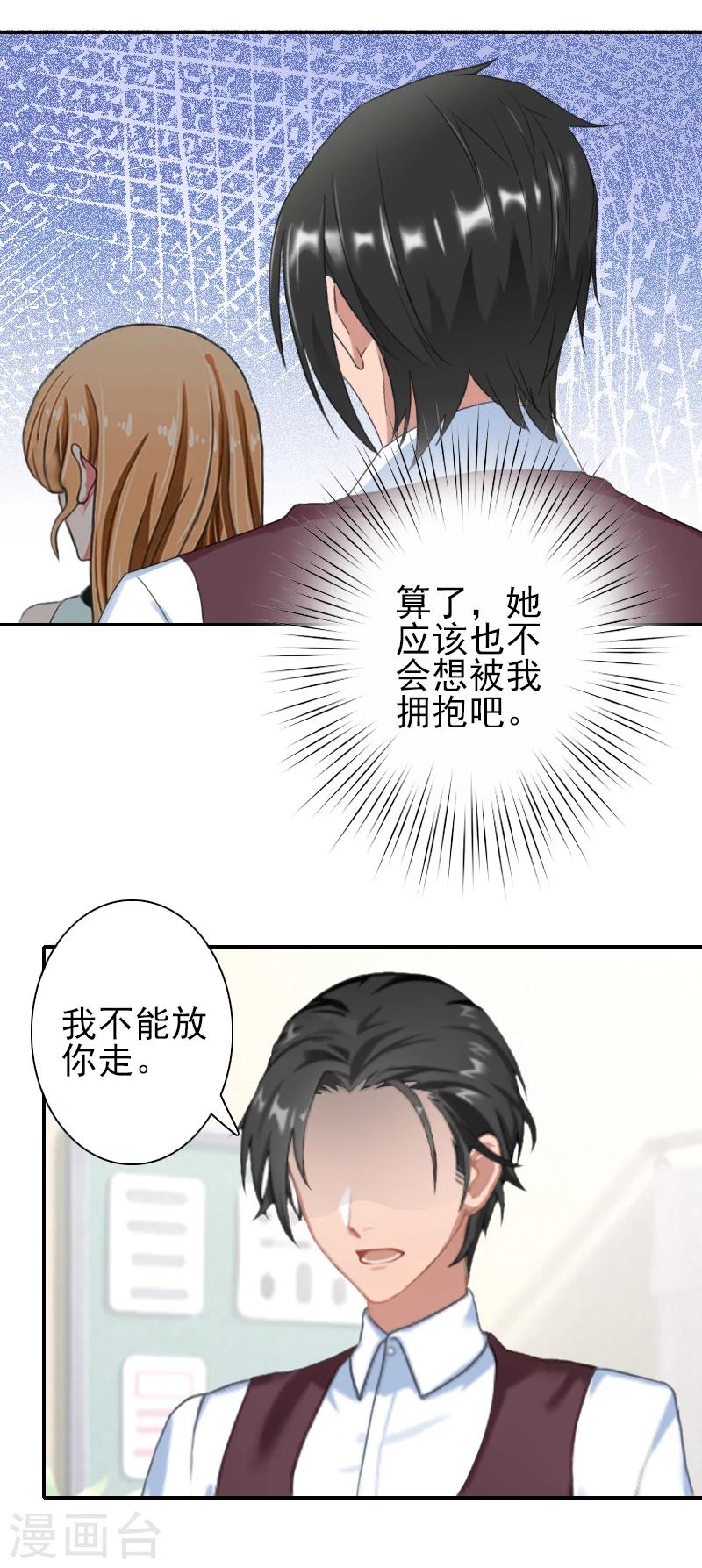 第23话 我不能放你走-第23话