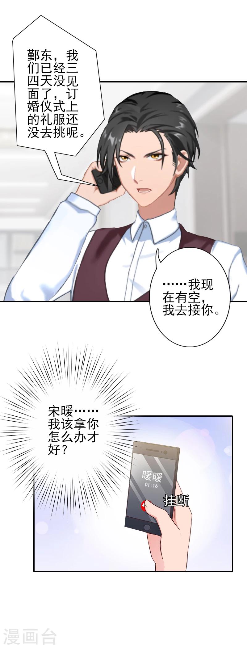 第23话 我不能放你走-第23话