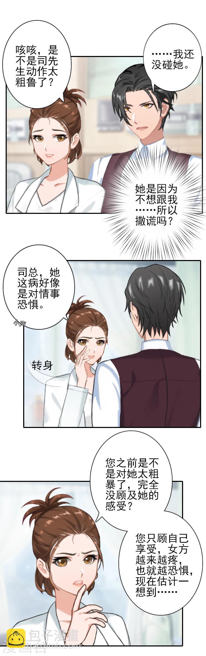 第25话 撒谎-第25话