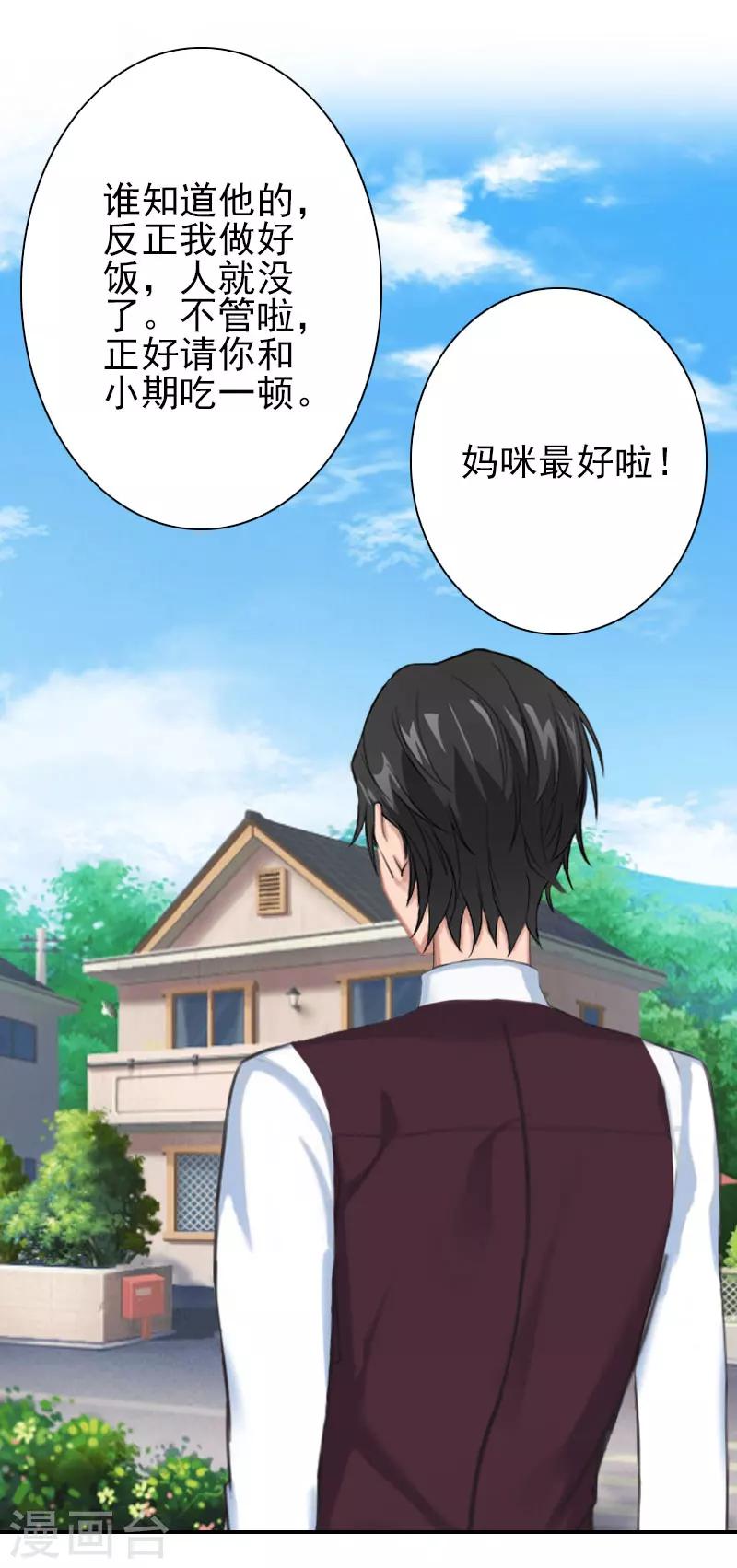 第29话 你的条件-第29话