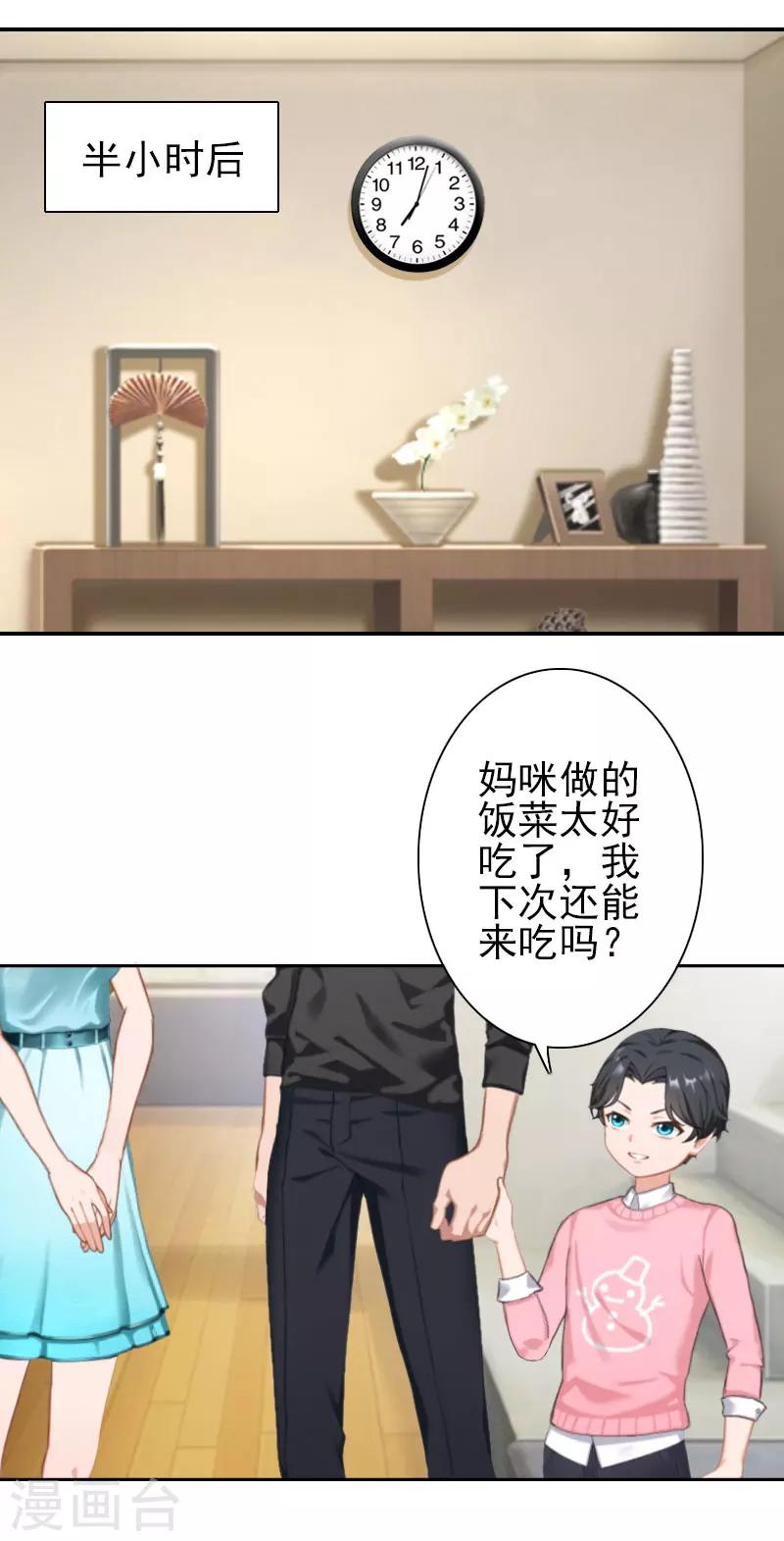 第29话 你的条件-第29话