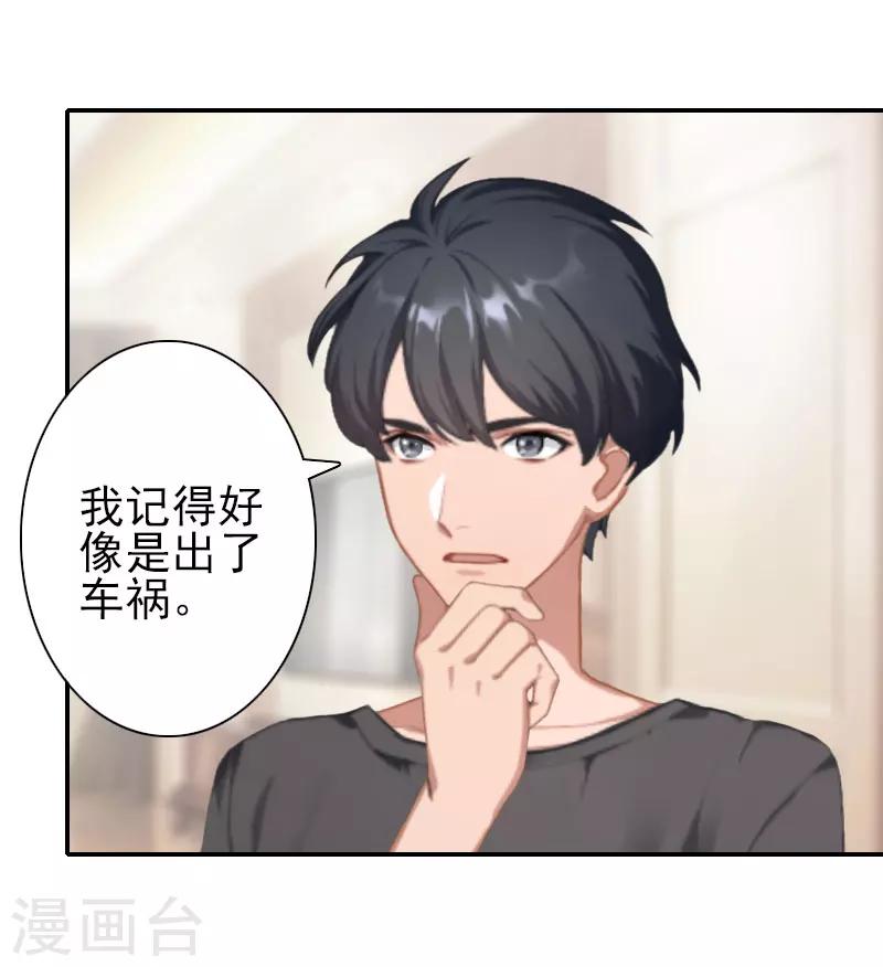 第31话 只是巧合吗？-第31话