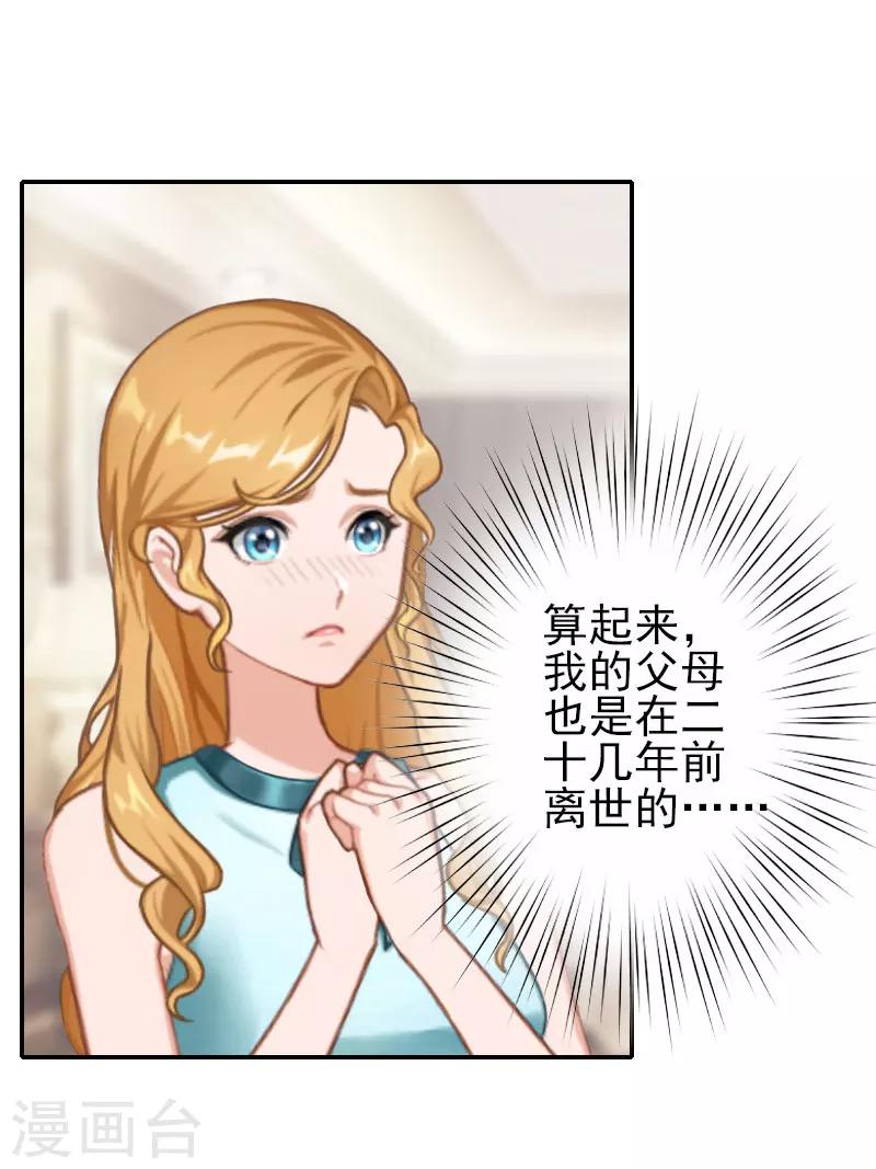第31话 只是巧合吗？-第31话
