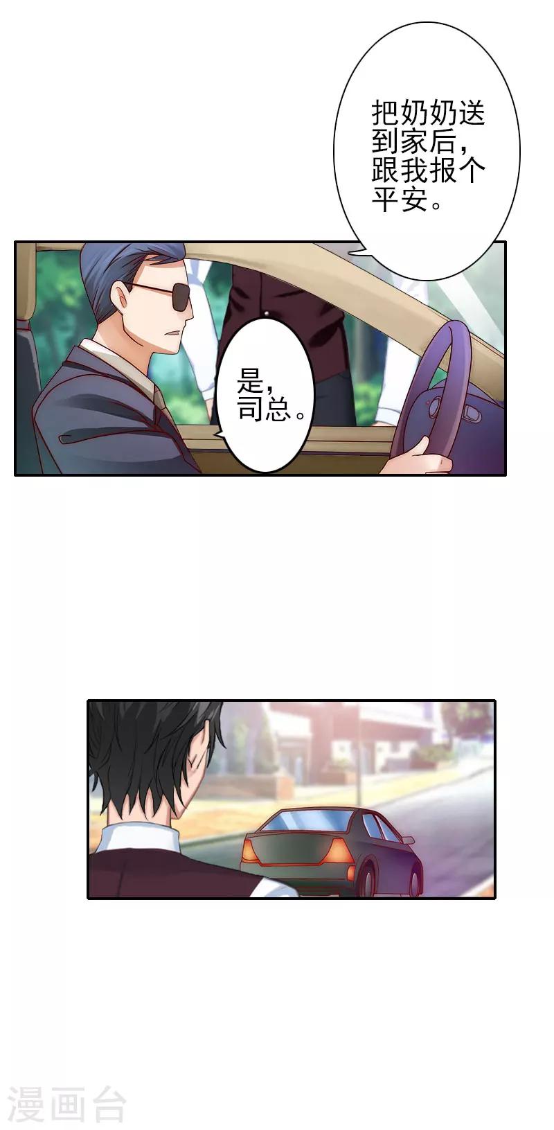 第33话 为了报复-第33话
