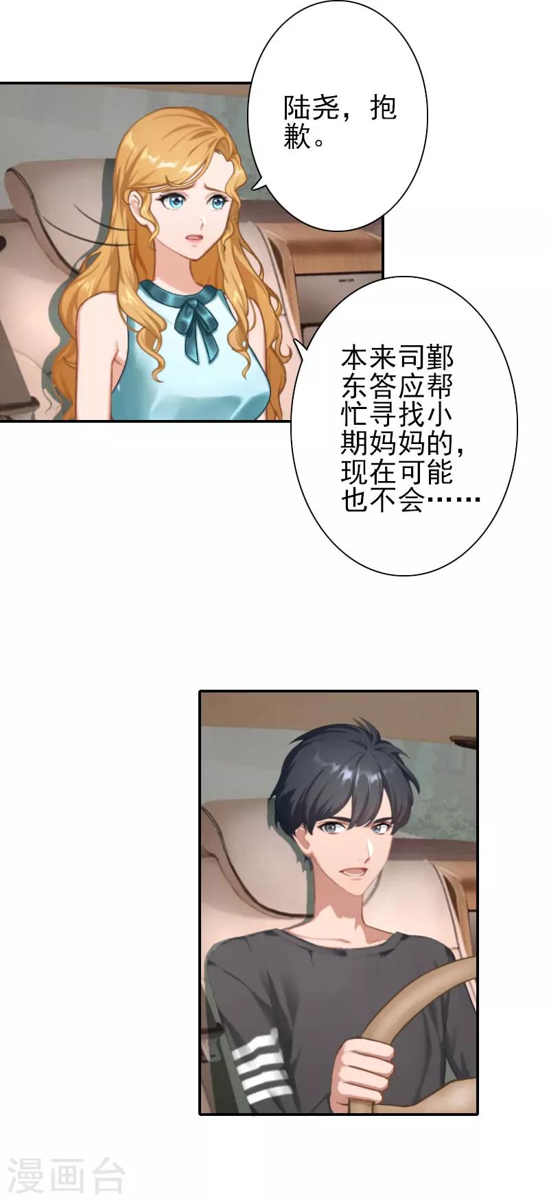 第33话 为了报复-第33话