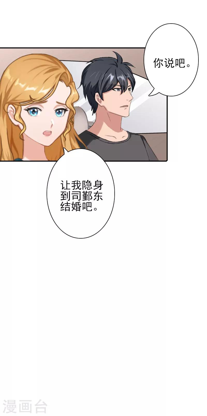 第33话 为了报复-第33话