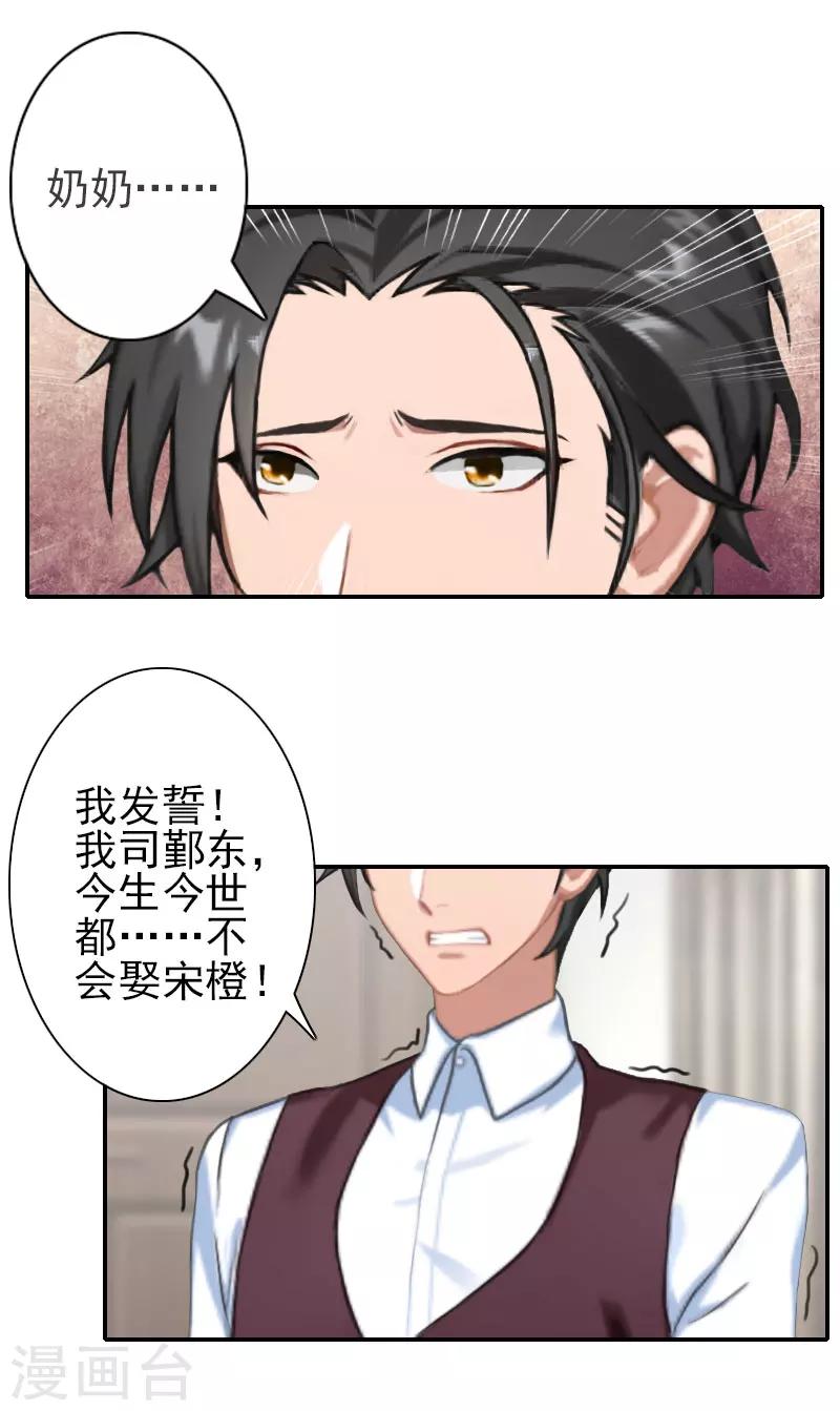 第33话 为了报复-第33话
