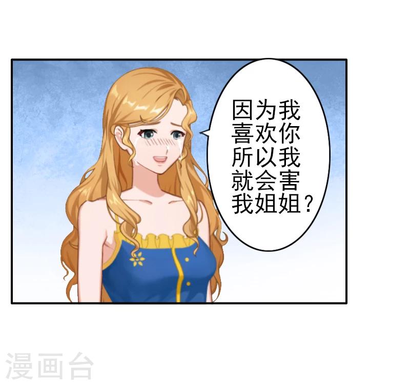 第5话 她就是个白莲花！-第5话