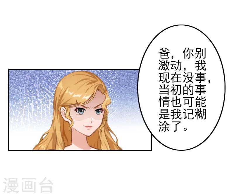 第5话 她就是个白莲花！-第5话