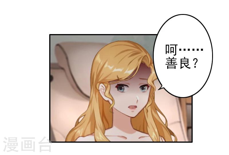 第5话 她就是个白莲花！-第5话