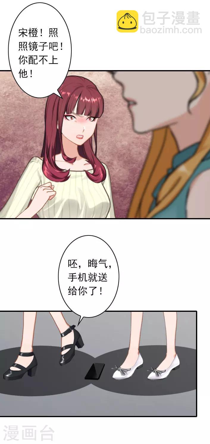 第43话 宋橙不见了！-第43话