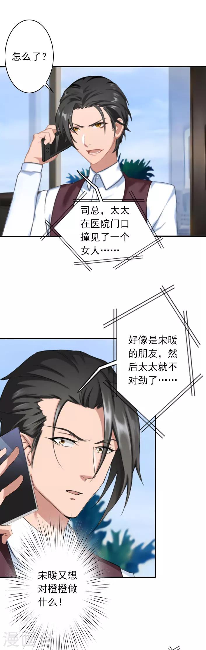 第43话 宋橙不见了！-第43话