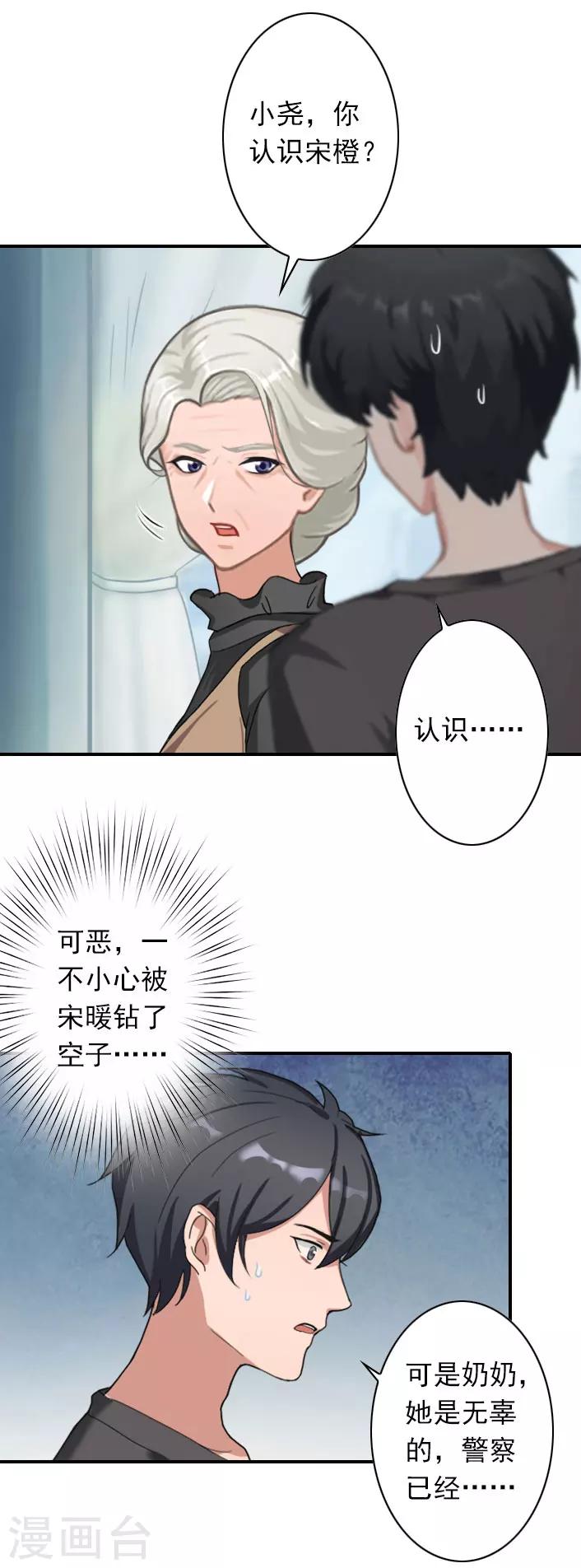 第51话 我有证据！-第51话