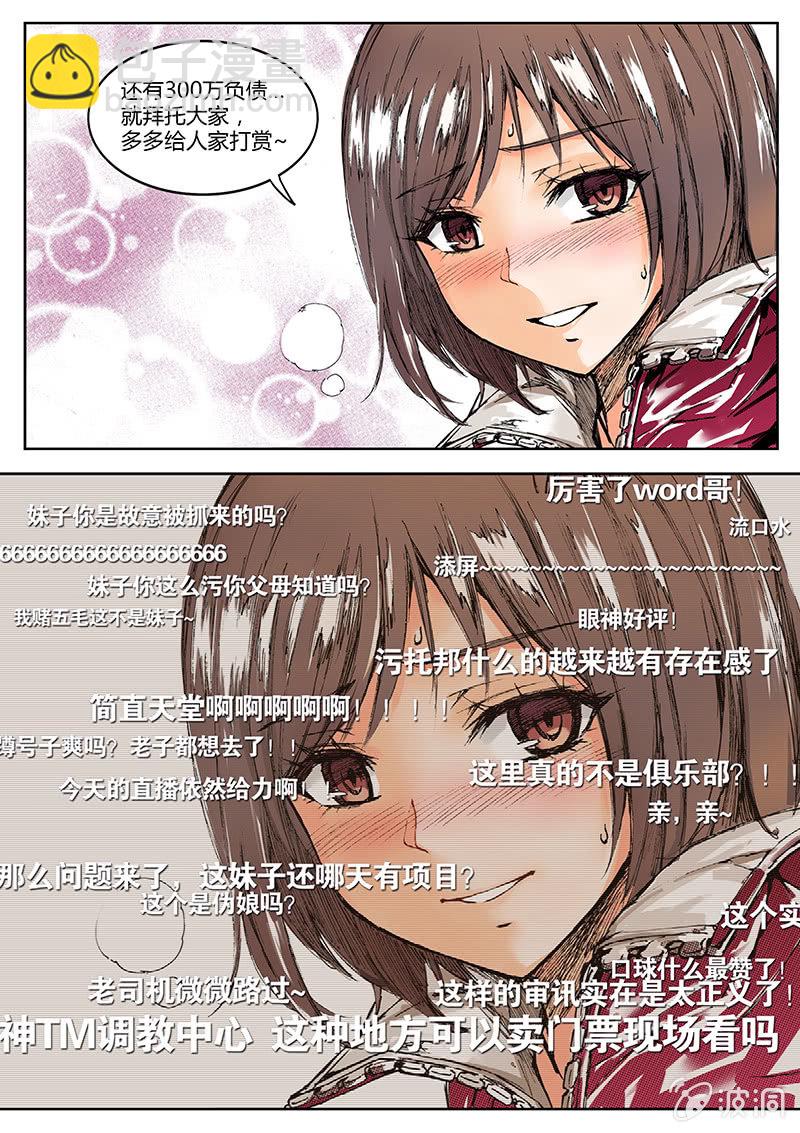 开直播的龅牙骷髅塔！-第1话