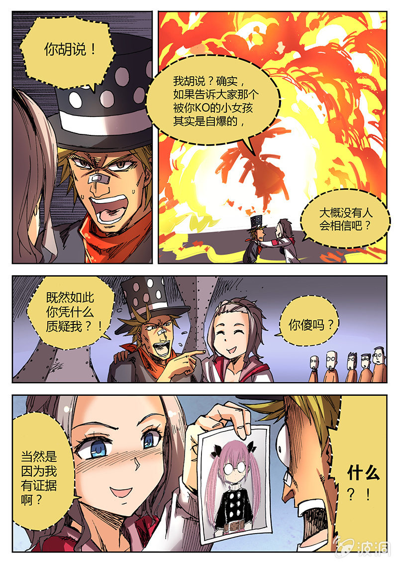 时机来喽！-第11话