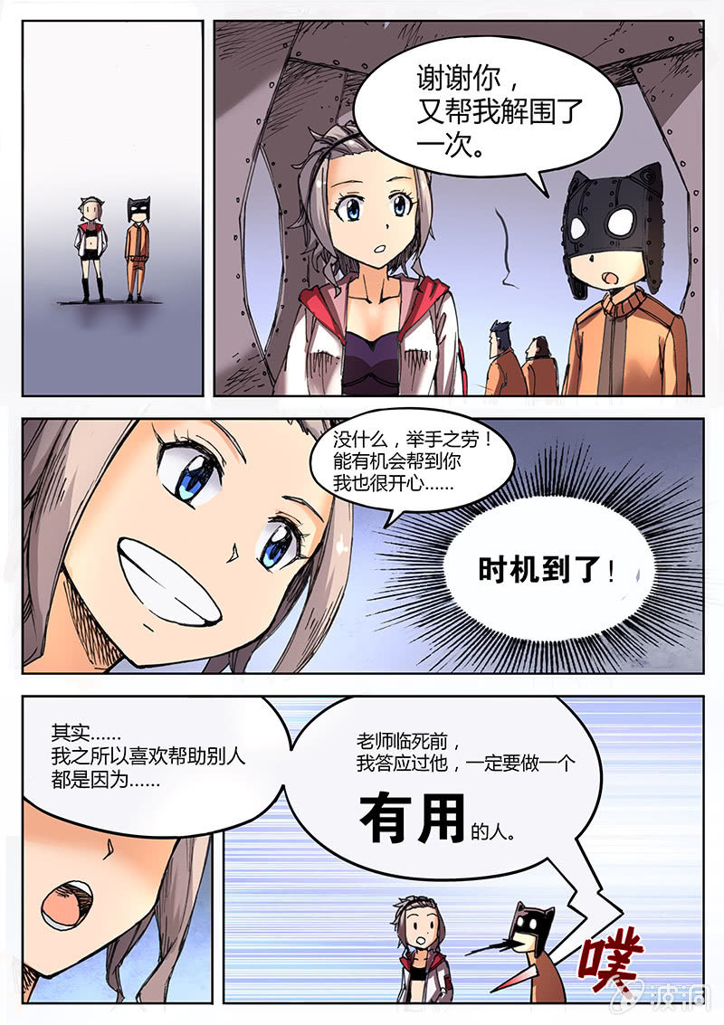 时机来喽！-第11话