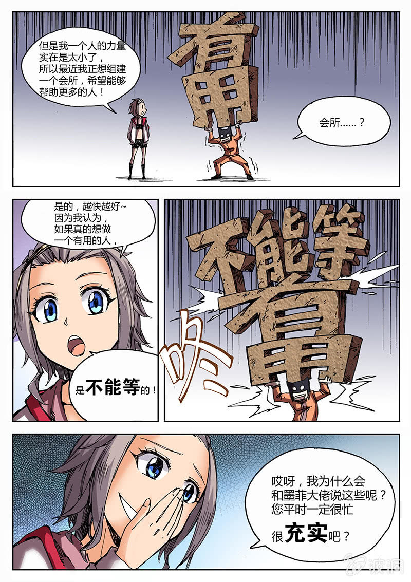 时机来喽！-第11话