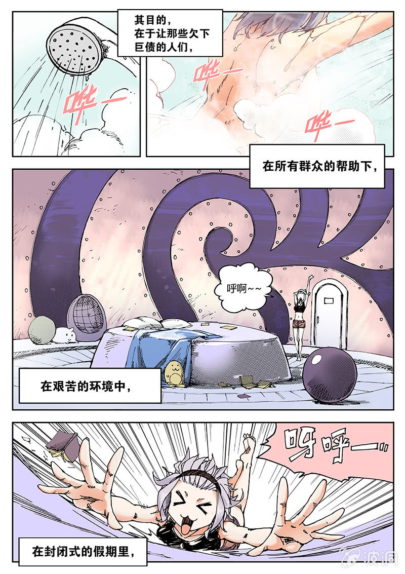 直播有坑，打赏需谨慎-第3话