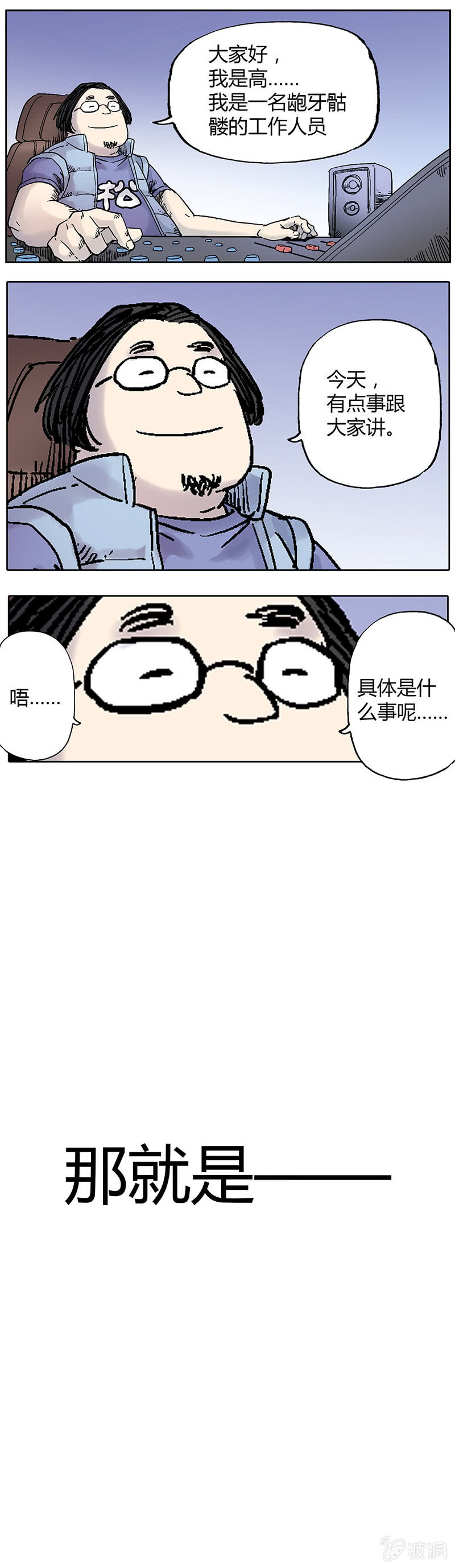 A4编辑部的故事~今日拖明日说明-第25话