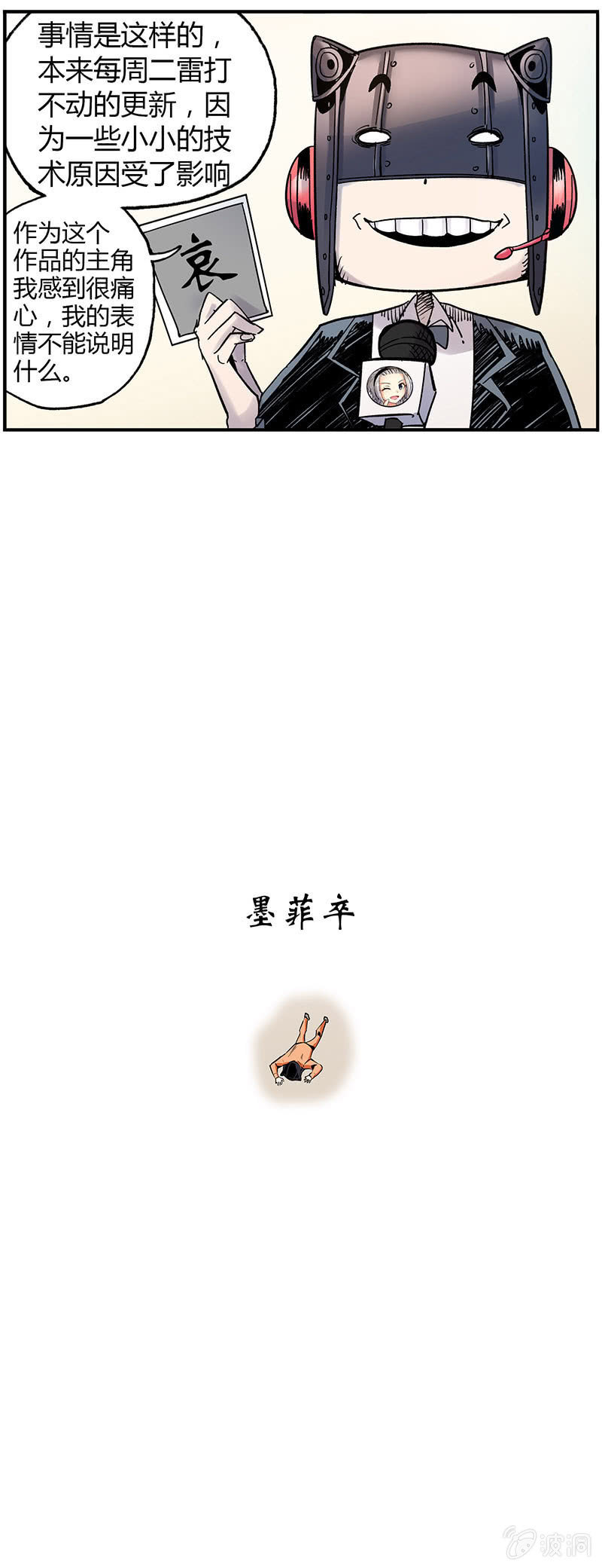 A4编辑部的故事~今日拖明日说明-第25话