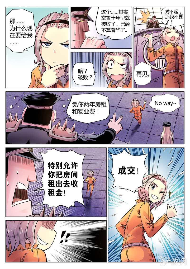 第34话 SVIP套房-第35话