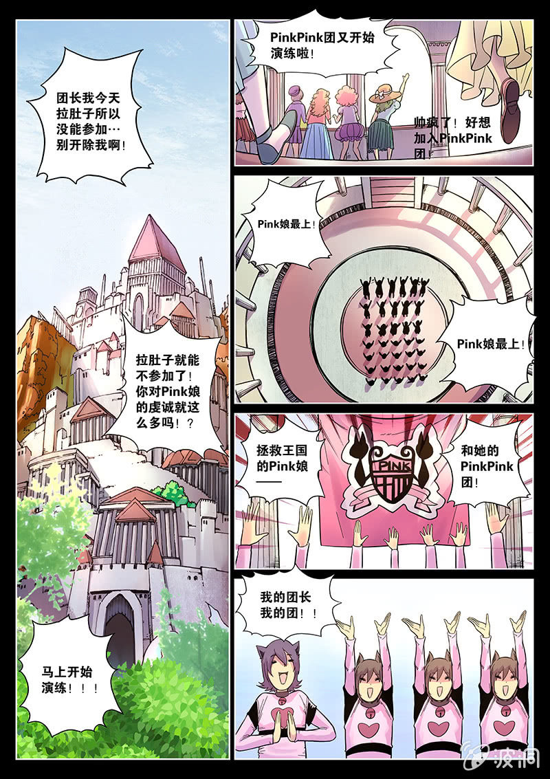 第38话 PinkPink团-第39话