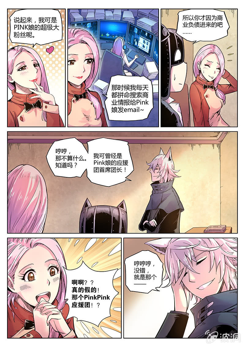 第38话 PinkPink团-第39话