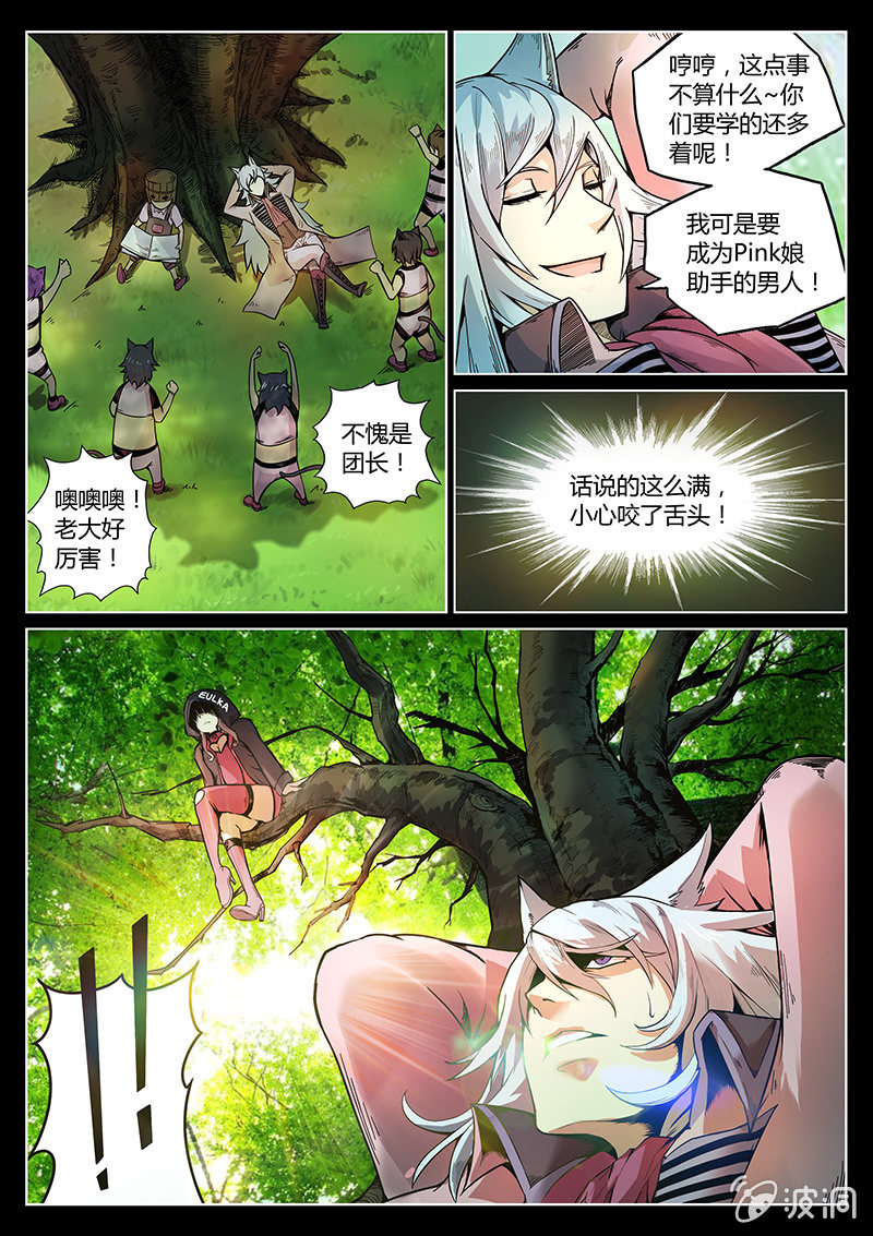 第44话 我和Pink娘有个约会-第45话