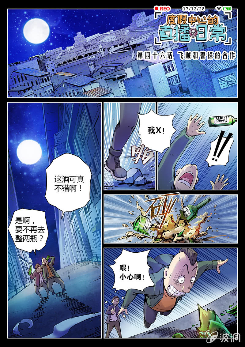 第46话 飞贼和警探的合作-第47话