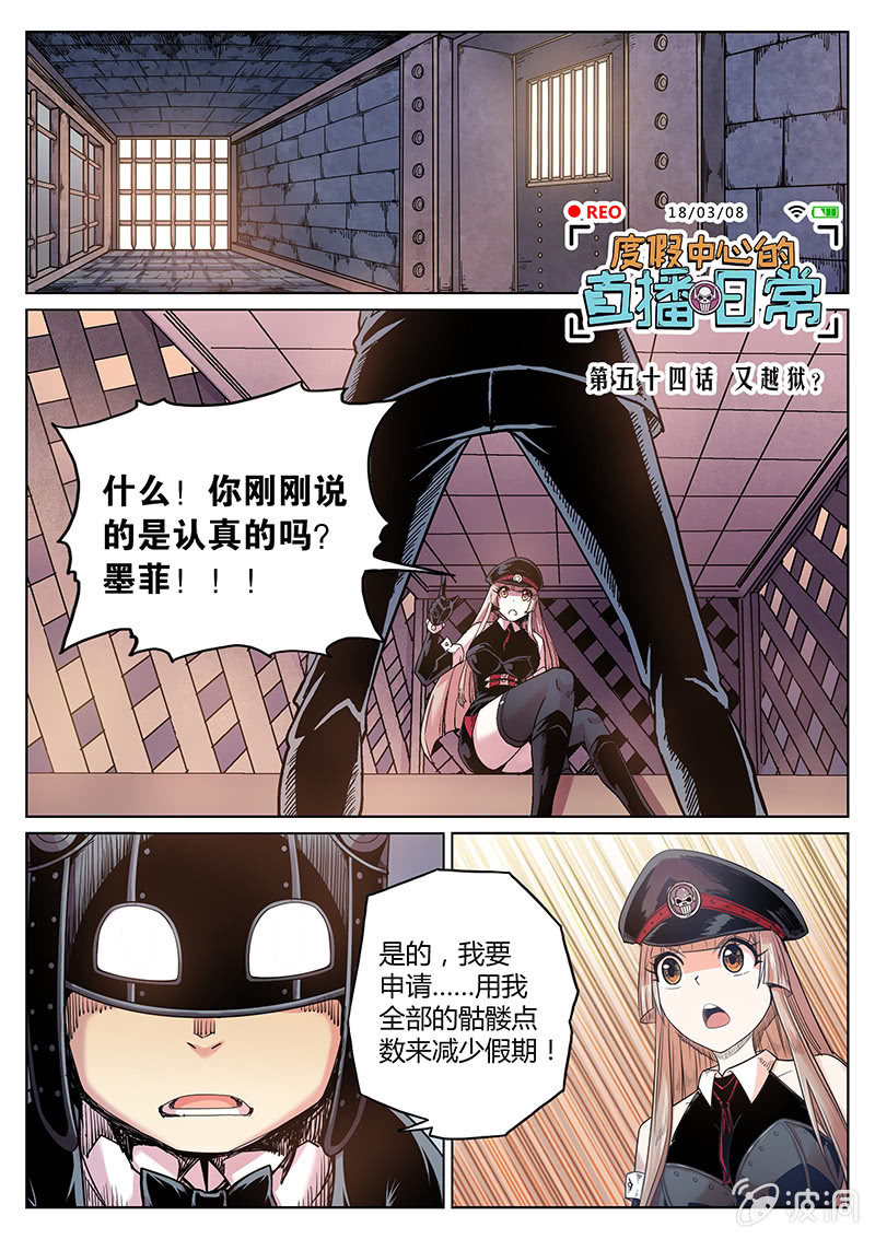 第54话 又越狱？-第55话