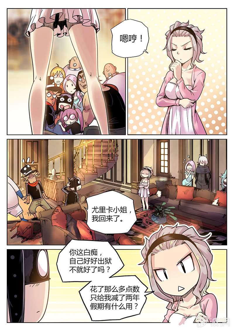 第56话 点数都去哪了？-第57话