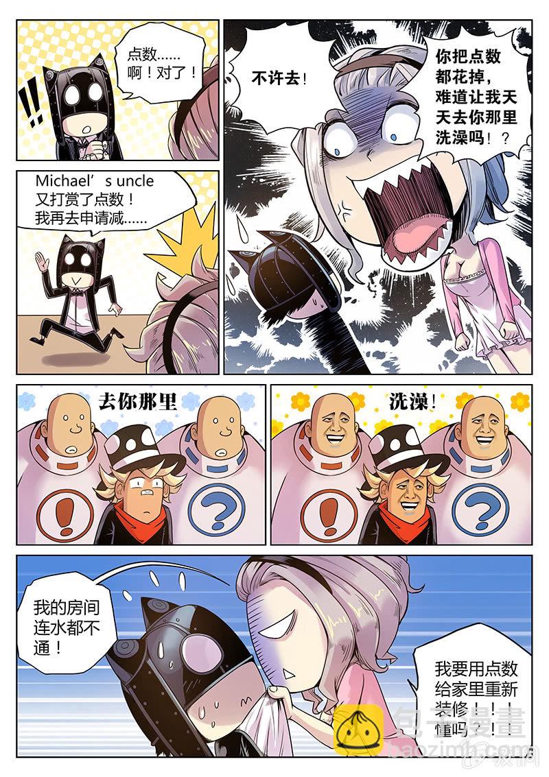 第56话 点数都去哪了？-第57话