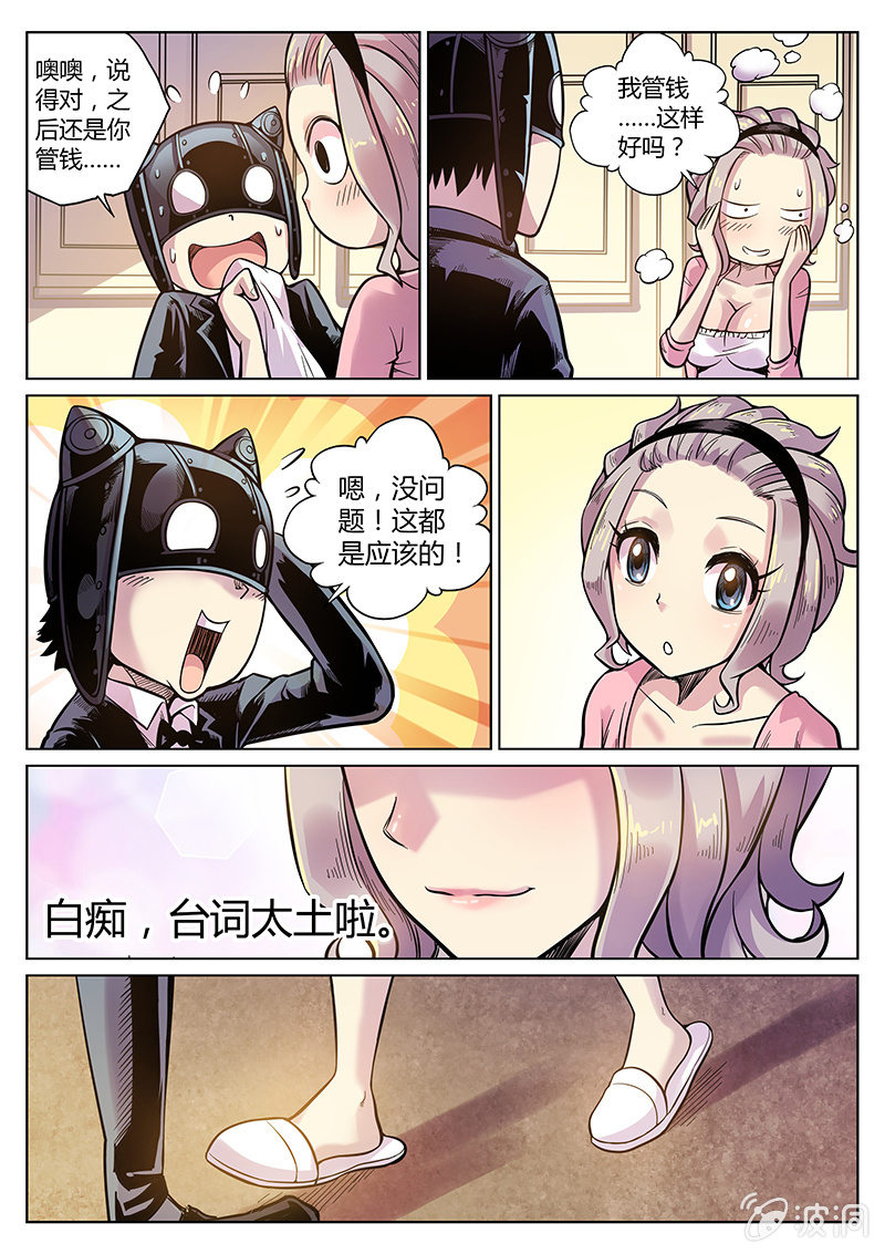第56话 点数都去哪了？-第57话