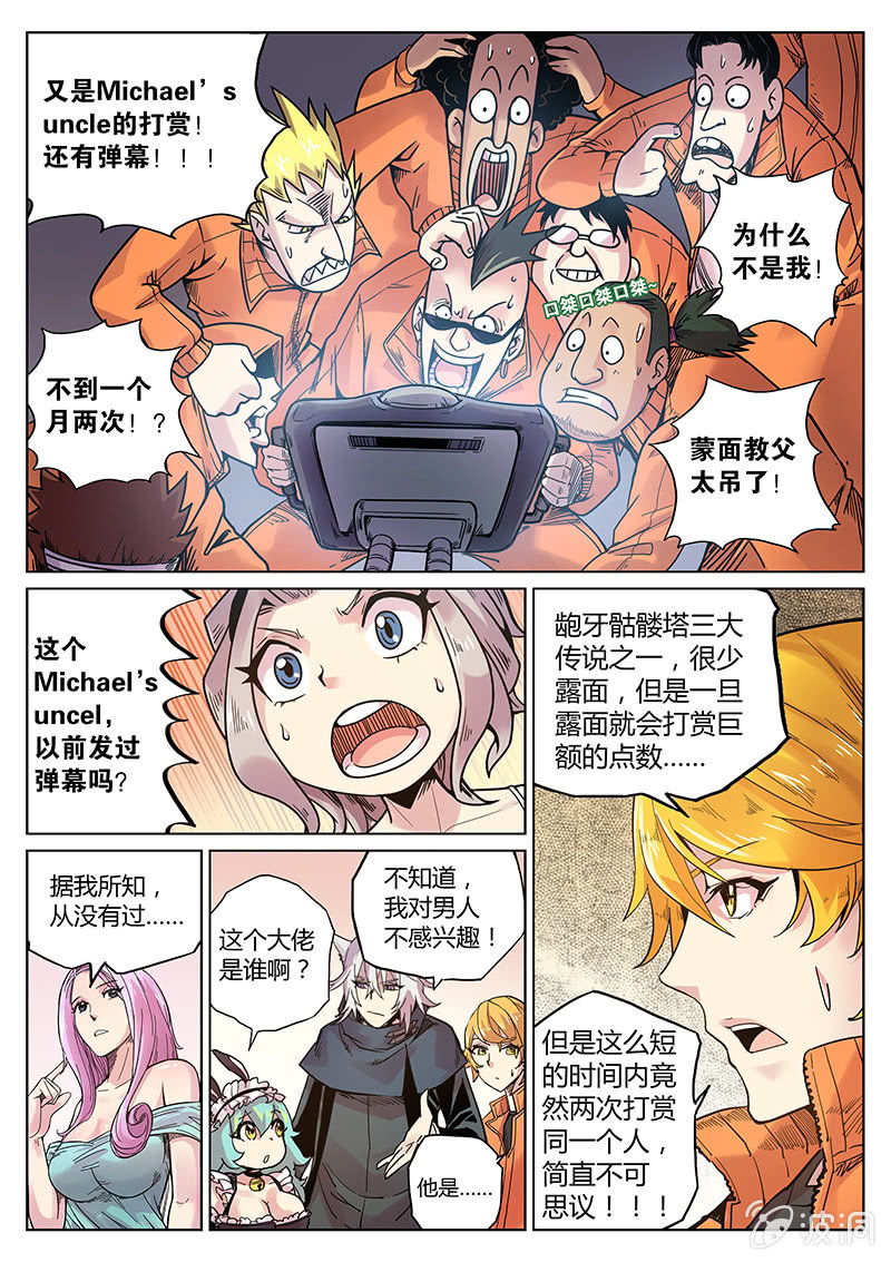 第56话 点数都去哪了？-第57话