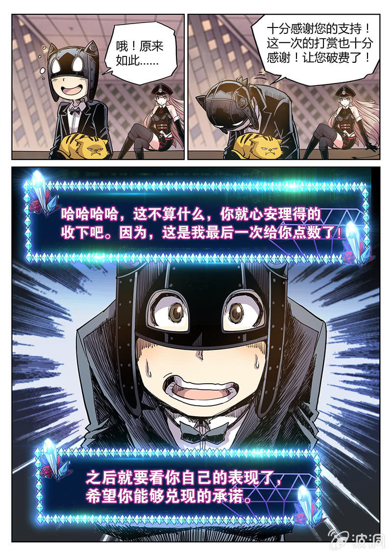第56话 点数都去哪了？-第57话