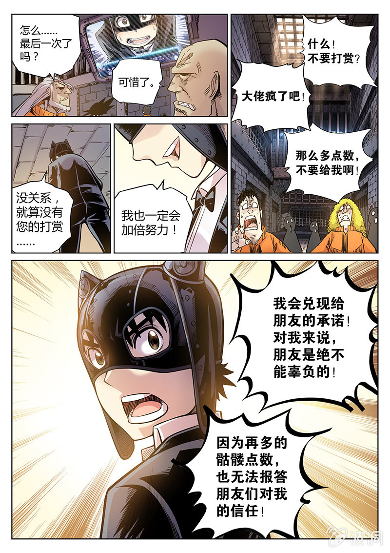 第56话 点数都去哪了？-第57话