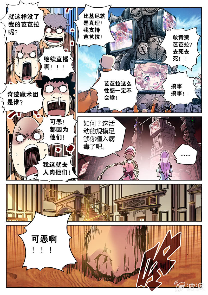 第60话 奇迹魔术团-第61话