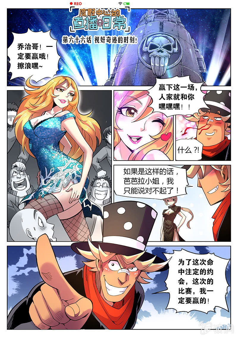 第66话 视奸奇迹的时刻！-第67话
