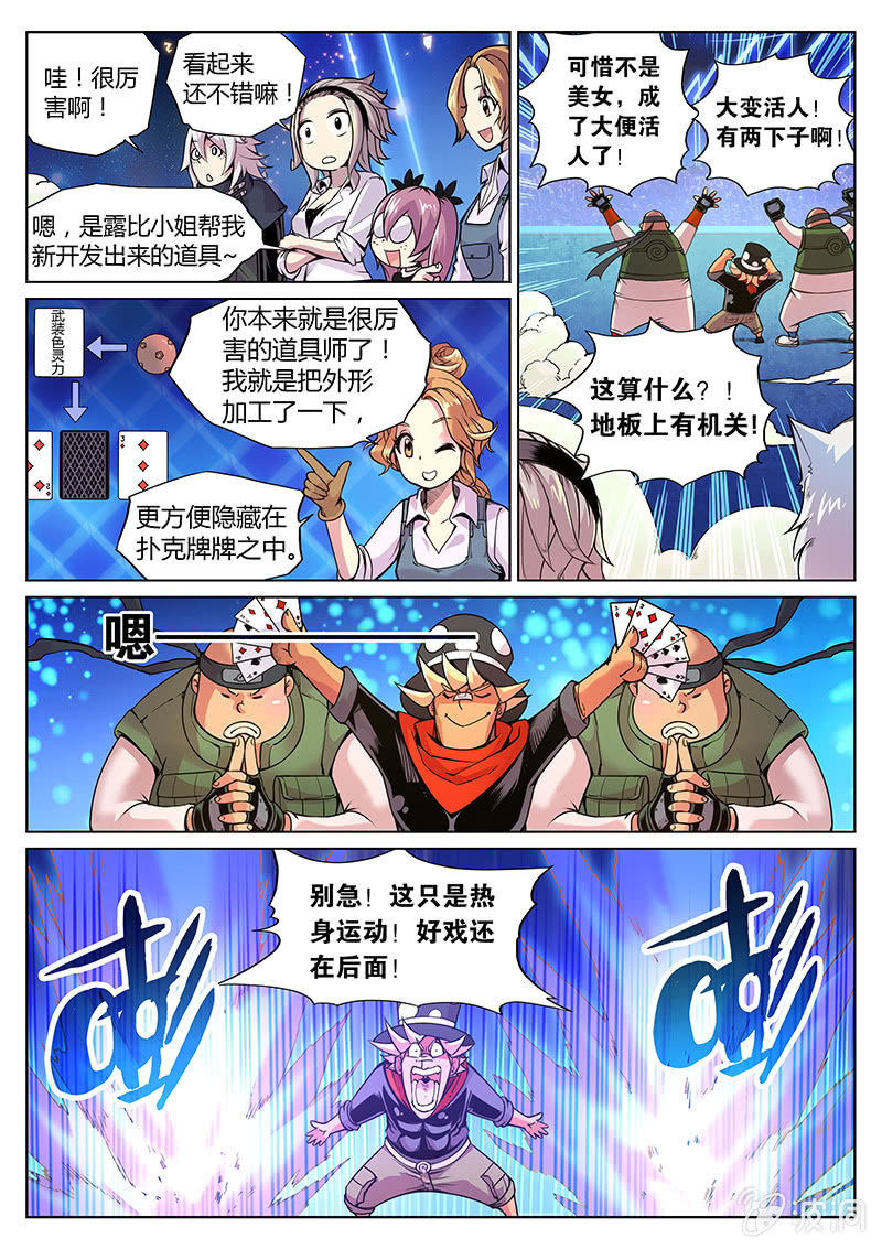 第66话 视奸奇迹的时刻！-第67话