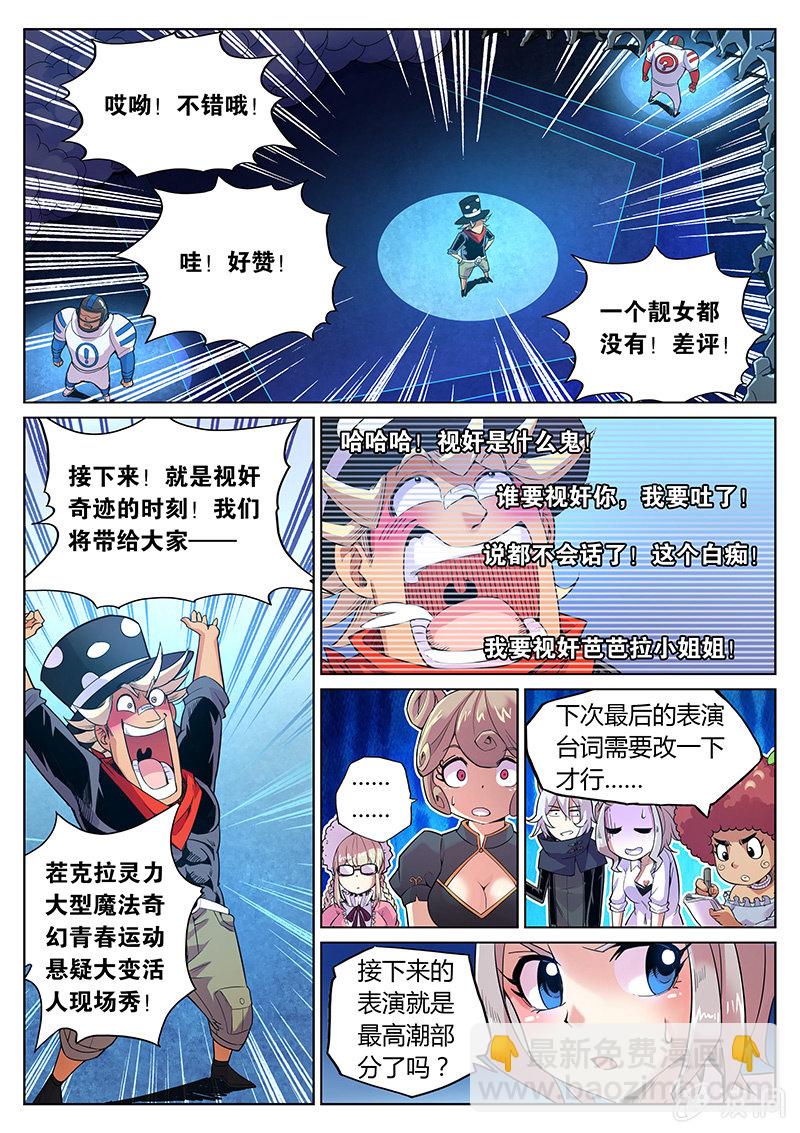第66话 视奸奇迹的时刻！-第67话
