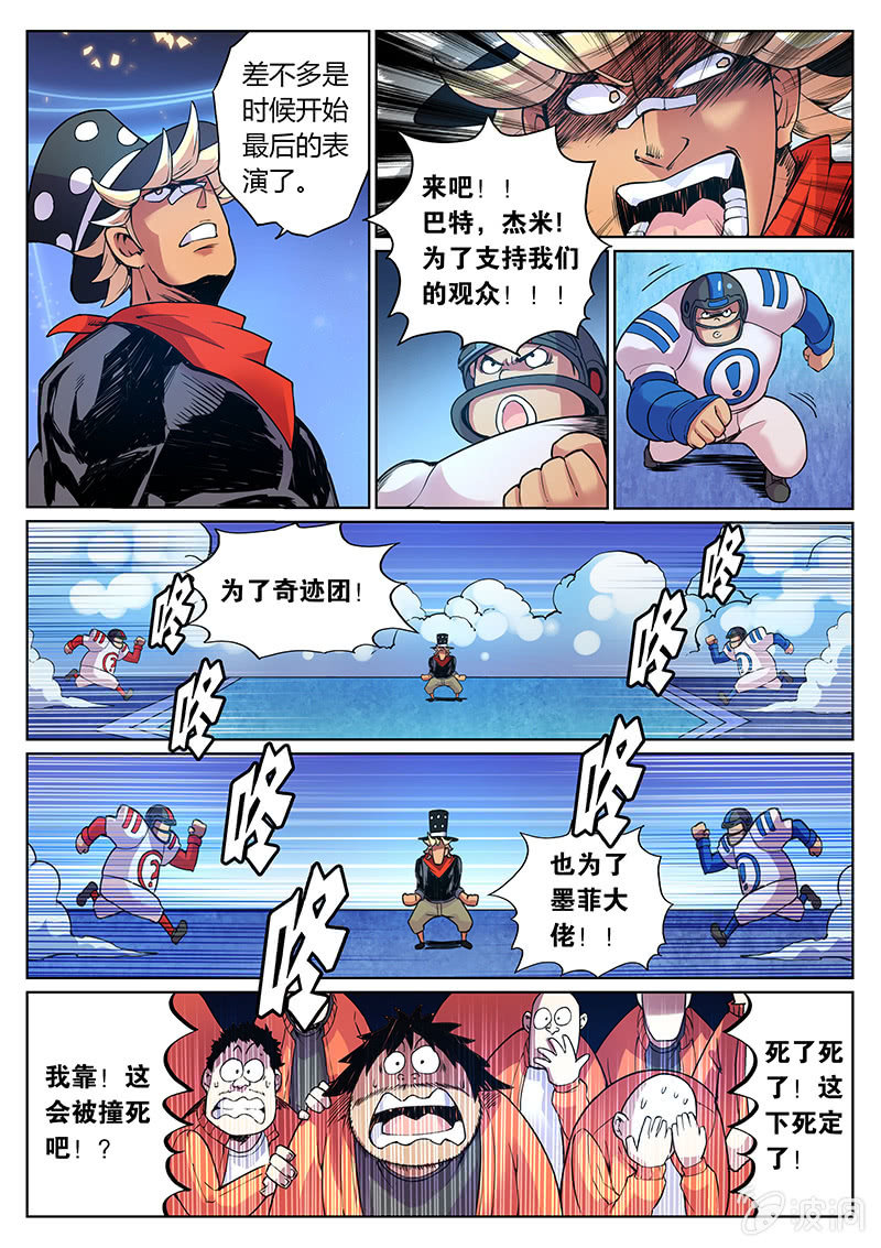 第66话 视奸奇迹的时刻！-第67话