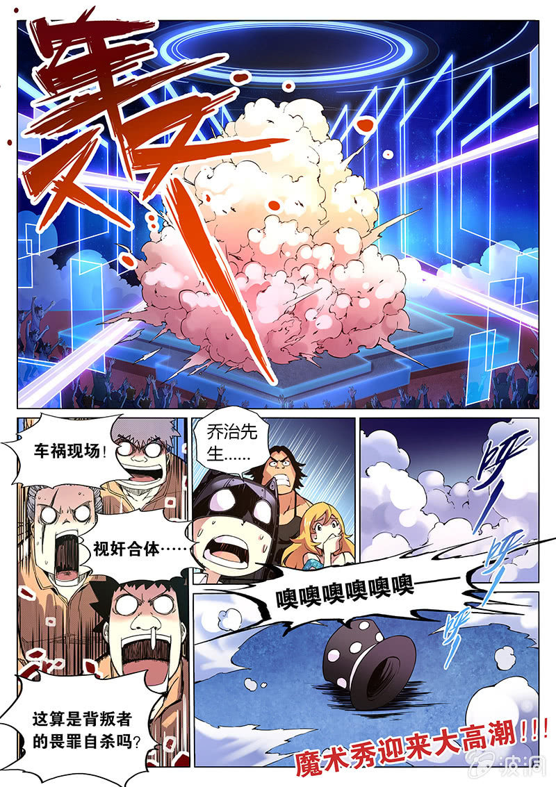 第66话 视奸奇迹的时刻！-第67话