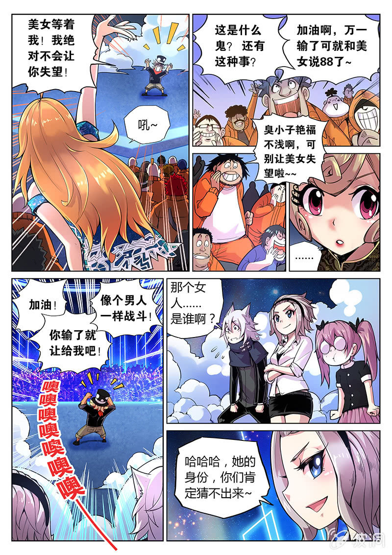 第66话 视奸奇迹的时刻！-第67话