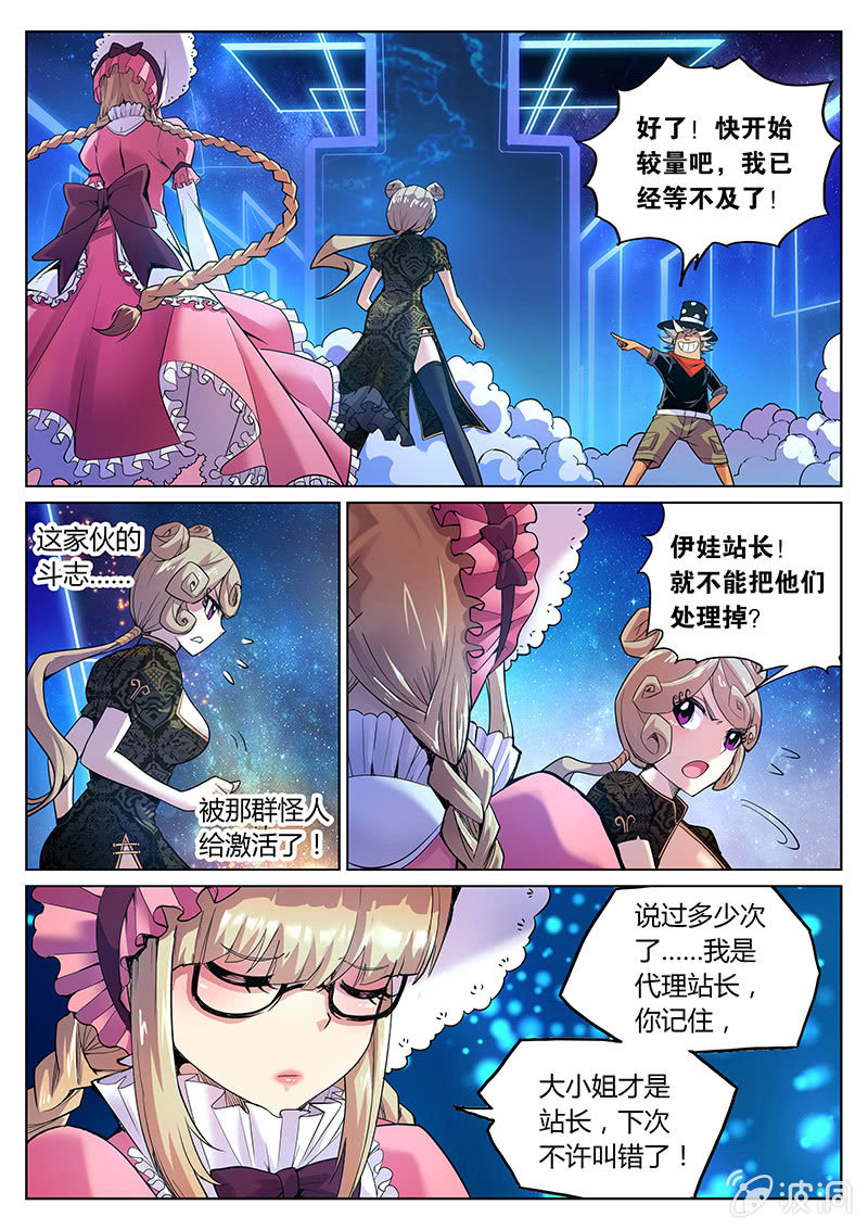 第66话 视奸奇迹的时刻！-第67话