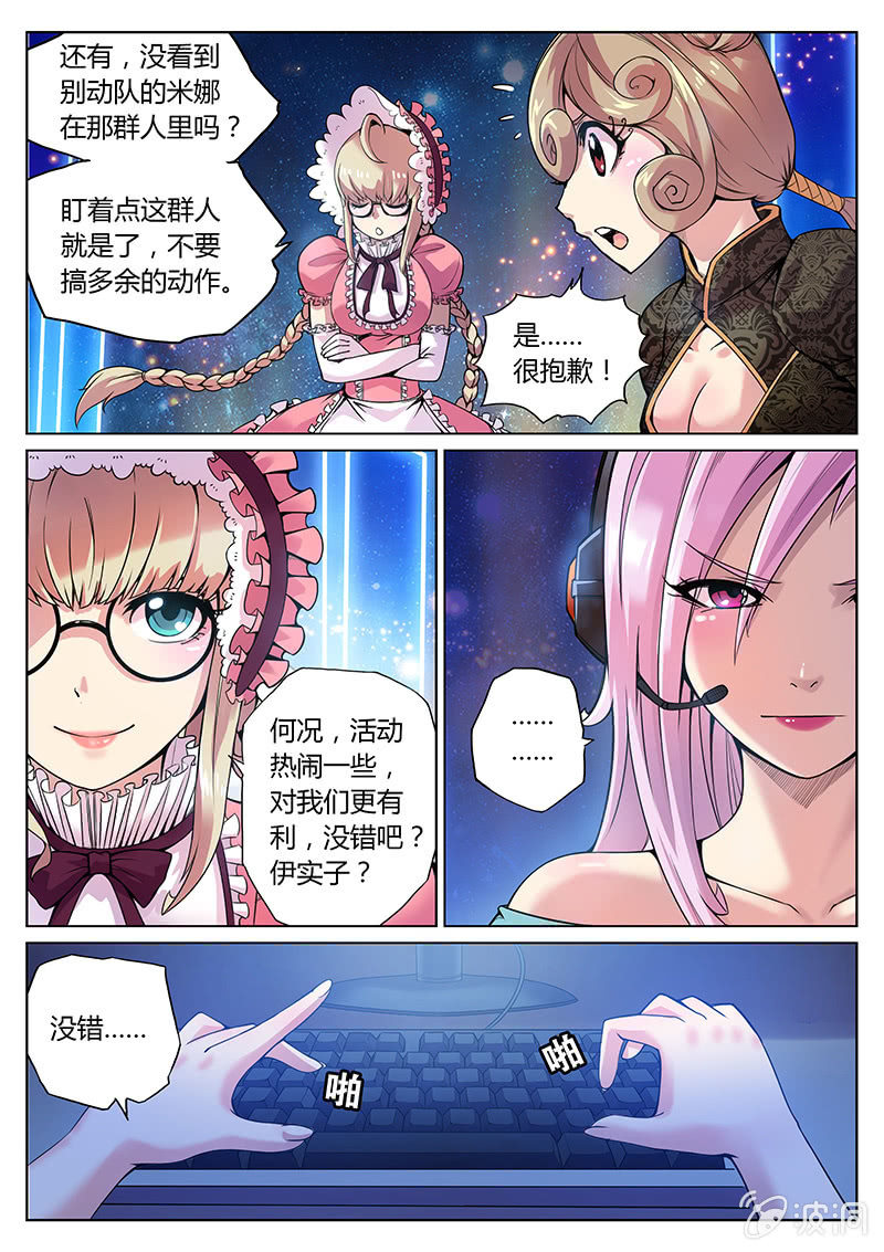第66话 视奸奇迹的时刻！-第67话